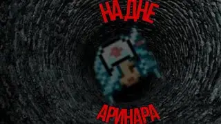 Дно Warspear Online