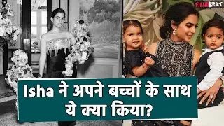 Isha Ambani के New Look से नाराज Fans ने किया Troll, क्या सच में Twins Babies को बनाया Robot?