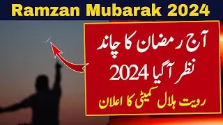 Ramzan Ka Chand 2024 | Ramadan 2024 Date | Ramadan Calendar 2024 | Ramzan Ka Pehla Roza 2024 | Viral