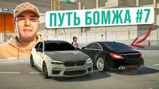 Гонка Ключ на Ключ на M5 VS CLS63 Wengallbi! -  ПУТЬ БОМЖА В Car parking multiplayer #7