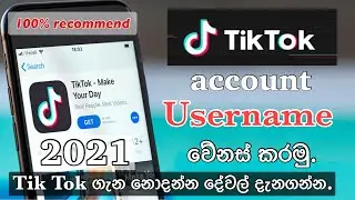 How to change tik tok name & username on iphone | Sinhala 2021