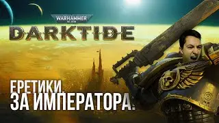Почему Warhammer 40,000: Darktide провалился? | Донатная помойка без оптимизации