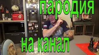 Пародия на Гараж 66 и на голдвинг 1800.