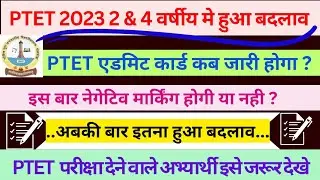 PTET Admit Card 2023 | PTET Exam Negative Marking 2023 | Ptet exam date 2023 | Rajasthan Ptet2023