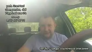 Работа в такси.  Как работать и заработать в такси. 
