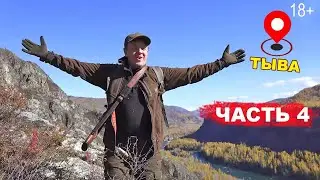 Охота на трофейного марала. Тыва часть 4.  Рыбалка на хариуса, тайменя