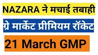 Nazara Technologies IPO GMP | Nazara Ipo gmp | Nazara tech Ipo grey market Premium Today Nazara Ipo