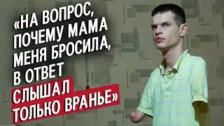 Я живу без рук: Андрей | Быть молодым