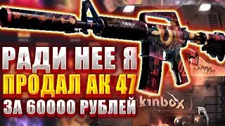 ПРОДАЛ СКИН ЗА 60К И НЕ ПОЖАЛЕЛ ? ОГРАБИЛ СКИНБОКС НА ТОПОВУЮ ЭМКУ ДОБРО ПОЖАЛОВАТЬ В ДЖУНГЛИ ?