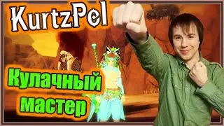 KurtzPel. Кулачный мастер (Искажённые руины). Обзор/Прохождение.