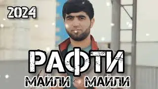 Рафти Майли Майли 💔 супер хит трек 2024 new music song Собирчон Хомидов #top