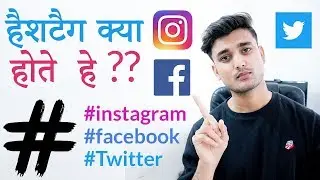 What Are Hashtag - Hindi - हैशटैग क्या होते  हे ??