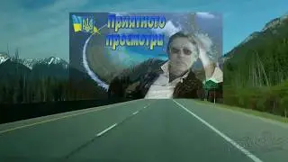 С песней по жизни