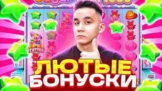 ЛЮТЫЕ БОНУСКИ В SUGAR RUSH 1000 / ЦЕЛЬ MAXWIN ЗАНОС В ШУГАР РАШ МНОГО БОНУСОВ ЗАНОСЫ НЕДЕЛИ