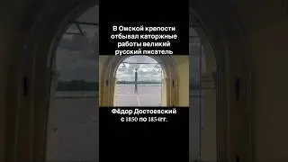 Смертную казнь заменили на каторжные работы в Омской крепости Федору Достоевскому