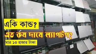 Largest Used Laptop Market in Dhaka 2018 || Cheap Rate Used Laptop || Daily Needs