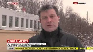 Москвич пугал пассажиров метро шприцем с заражённой ВИЧ кровью