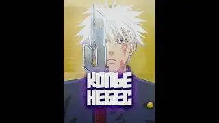 Перевёрнутое копье небес 🗝️ 
