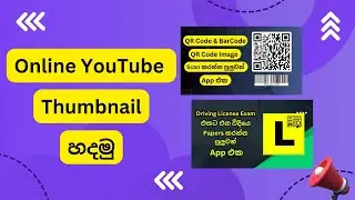 How to Create Thumbnail Using Canva in Sinhala