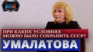 САЖИ УМАЛАТОВА: 