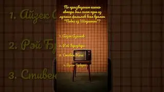 Этот факт НЕОБХОДИМО ЗНАТЬ каждому киноману - Вопрос на тему 