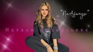 Любила... Красивая песня_ #наталиафанасьева, #шансон, #песни,  #музыка,  #топ,  #любовь