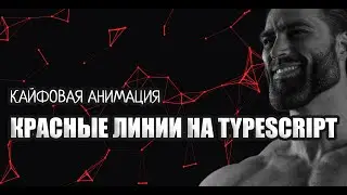 Программируем анимацию 