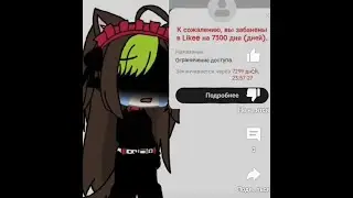 Рейд 825. Даже лайк прифигел.