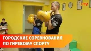 Отбор на региональный уровень. В Стерлитамаке начались городские соревнования по гиревому спорту