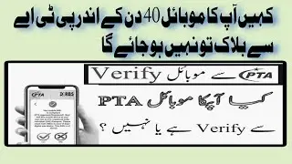How to Check PTA Approved Mobile Phone with IMEI Number Online or with Code? Complete 💯 Information.