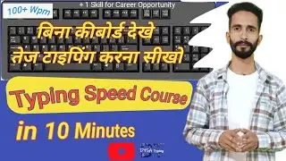 How to Type Faster |Typing Kaise Sikhe | Typing Speed Techniques |English Typing #computer #tech