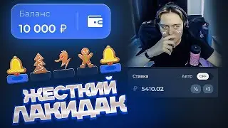 🎃 ЖЕСТКИЙ ЛАКИДАК, ЖЕСТКИЕ ВЫИГРЫШИ! [что?] / + 2 МЕМА / LUCKYDUCK