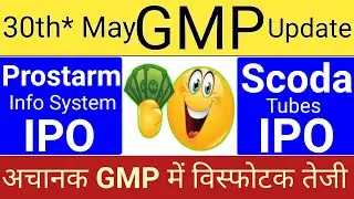 Scoda Tubes IPO | Prostarm Info System IPO | All IPO GMP Today | IPO News Latest | Stock Market Tak