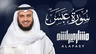 Surat Abasa - Mishary Rashed Alafasy
