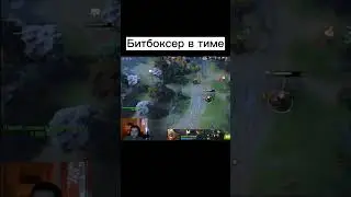 Стрей с битбоксером в комманде
