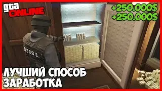КАК ЗАРАБОТАТЬ ДЕНЕГ В GTA ONLINE | ЛУЧШИЙ МЕТОД ЗАРАБОТКА И ФАРМА ДЕНЕГ (PC, PS4, XBOX) 1.50