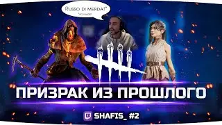 ПРИЗРАК ИЗ ПРОШЛОГО • Shafis_ #2 @ Twitch