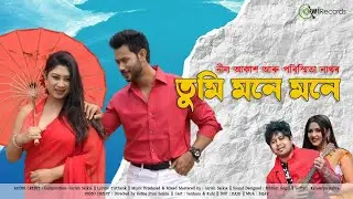 TUMI MONE MONE | NEEL AKASH | PARISHMITA NATH | GIRISH S | TIRTHANK | SANTANU | KUHI | RATNA PRAN S