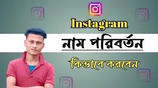 Instagram name and username change/Instagram account name change