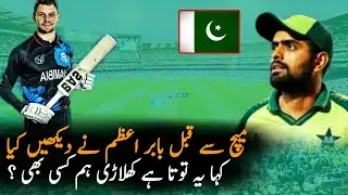 Babar Azam Great Statement Before Pak Vs Namibia| Analyst | T20 WC 2021|Pak Vs Namibia Live