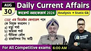 30th August 2024 - daily current affairs in Bengali | কারেন্ট অ্যাফেয়ার্স 2024|   knowledge account