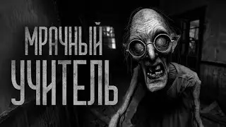 УЧИТЕЛЬНИЦА, ЧТО С ВАМИ? | Ужасы и Страшные истории на ночь. Мистика. Страшилки