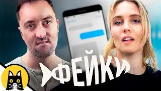 Когда фейки встретились в сети (кэтфишинг) / VLDL 