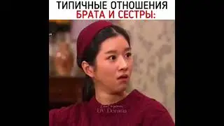 Типичные отношения брата и сестры/Картофельная звезда