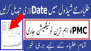 Warning Must Change Your MDCAT Date PMC MOCK TEST 2021 PMC LATEST NEWS PMC MDCAT 2021 latest News