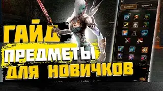 ГАЙД по экипировке для новичков [lineage 2 essence 2024] IMStaFF