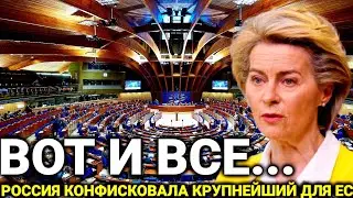 Это произошло ранее утром 12-мая / Три страны ЕС отказались.../Россия сегодня последний новости///