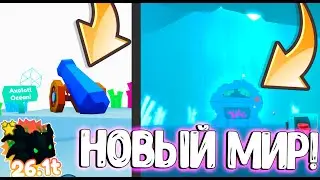 ПЕТ СИМУЛЯТОР УМЕР! НОВОЕ ОБНОВЛЕНИЕ В ПЕТ СИМУЛЯТОР Х!