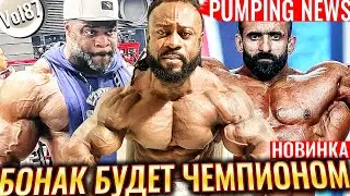 Новости от БРЕНДОНА | Невероятный ХАДИ | Кто Остановит БОНАКА