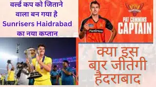 New Captain of SRH इस बार Sunrisers Hyderabad jitegi IPL Trophy #viralnews #trending